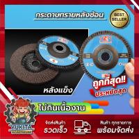 ราคา (1 ชิ้น หลังแข็ง) ผ้าทรายจานเรียงซ้อน 4 นิ้ว กระดาษทรายซ้อน กระดาษทรายซ้อนหลังแข็ง เบอร์40 ถึงเบอร์120 (16906313247)