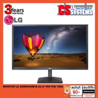 ราคา (โปร..เดือนนี้) MONITOR (จอมอนิเตอร์) LG 22MN430M-B 21.5" IPS FHD 75Hz (รับประกัน 3ปี) (5640075037)