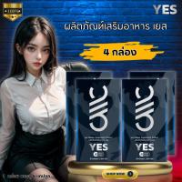 ราคา YES 4 กล่อง ผลิตภัณฑ์เสริมอาหารสำหรับผู้ชาย ไม่ระบุชื่อสินค้าหน้ากล่อง (24412577016)
