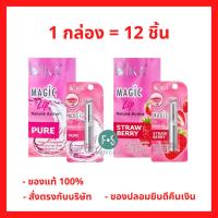 ราคา ยกกล่อง!! KA Magic Lip 2.2g เคเอ ลิปมัน เมจิก ลิปเปลี่ยนสี บำรุงปาก ปากอวบอิ่ม ละมุน เนียนนุ่ม ชุ่มชื้น (12 ชิ้น) (40379900549)