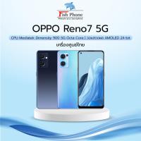 ราคา OPPO Reno7 5G (8+256GB) เครื่องใหม่เคลียร์สต๊อกศูนย์ (16408543198)