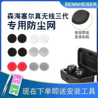 ราคา เหมาะสําหรับ Sennheiser MOMENTUM3 True Wireless 3rd Generation In-Ear Filter Dust-Proof Net True Wireless 3rd Generation 2nd Gener (50210421546)