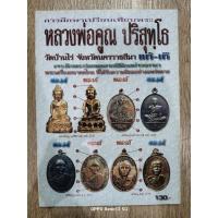 ราคา หนังสือหลวงพ่อคูณ ชี้ตำหนิ พระแท้ พระเก๊ ภาพสี 63 หน้า (43500793337)