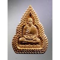 ราคา Antig Super 1407 เหรียญหลวงพ่อเกลี้ยง วัดเนินสุทธาวาส จังหวัดชลบุรี ที่ระลึกกฐิน วัดวังแจง สร้างปี 2551 (24604944855)