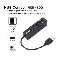 ราคา ⚡️ตัวเพิ่มช่อง USB⚡️ Nubwo NCR100 USB Card reader USB Hub 3 Port ยูเอสบี ตัวอ่านการ์ด USB Port ncr-100 hi speed USB2.0 (8303276571)