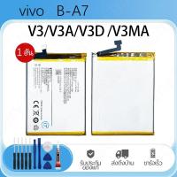 ราคา Phone Battery B-A7 for Vivo V3 V3A V3D V3MA แบตเตอรี่ งานบริษัท คุณภาพสูง ประกัน1ปี แบตวีโว่ แบต แถมชุดไขควงพร้อมกาว (52051289135)