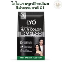 ราคา ไลโอแชมพูเปลี่ยนสีผมสีดำธรรมชาติ 01 X 1 (42500086939)