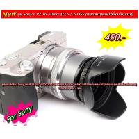 ราคา ฮูด Sony เลนส์ E PZ 16-50mm f/3.5-5.6 OSS สามารถใช้ร่วมกับเลนส์ Nikon 10mm, 10-30mm, 30-110mm ขนาดหน้าเลนส์ 40.5 mm (19352325973)