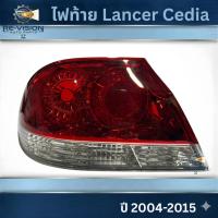 ราคา ไฟท้าย Lancer Cedia 2004-2015 (53007605746)