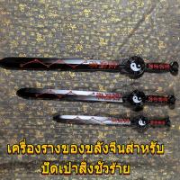 ราคา ไม้พีช ซินนาบาร์ เครื่องรางเจ็ดดาว - ไม้แกะสลักที่ถูกฟ้าผ่า, รูปแบบมังกรและเสือพระเจ้า/รูปแบบกลุ่มดาวใหญ่, เครื่องมือพิธ (24645806603)