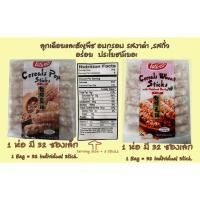 ราคา ธัญพืชลูกเดือยอัดแท่งอบกรอบรสงาดำ Cereals POP Sesame Flavor ขนาด 400 g , รสถั่ว Peanut Flavor Expire 2023 (4134354095)