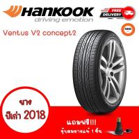 ราคา ยางรถยนต์ HANKOOK รุ่น Ventus V2 concept2 H457 ขอบ18 ขนาด 225/40R18 ยางล้อรถ ฮันกุ๊ก 1 เส้น ยางปีเก่า 2018 (17237379496)