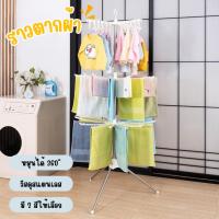 ราคา ราวตากผ้าในบ้าน ราวตากผ้า 3 ชั้น หมุนได้360องศา ตากถุงเท้า เสื้อใน กางเกงใน มีตัวหนีบ (22754714893)