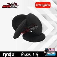 ราคา นวมใส่หูฟัง นวมไมค์แข็ง บลูทูธติดหมวก 1 คู่ Vimoto V3,V6,V8 (18091850866)