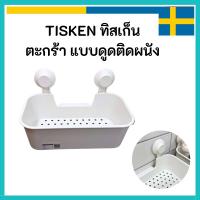 ราคา IKEA อิเกีย ตะกร้า ห้องน้ำ แบบดูดติดผนัง TISKEN ทิสเก็น สีขาว (26712247724)