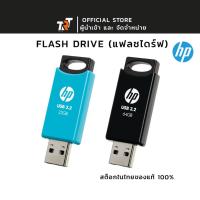 ราคา HP FLASH DRIVE (แฟลชไดร์ฟ) HP 712W 3.2 USB 32GB 64GB รับประกัน 2ปี สินค้าส่งจากไทย (28110732164)