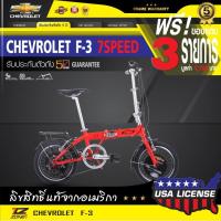 ราคา ฟรี!ของแถม CHEVROLET จักรยานพับได้ 16 นิ้ว รุ่น F-3 (สีแดง) (478349165)