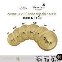 ราคา Overlay หนังกลองบองโก้ ทอมบ้า กลองบองโก้ ทอมบ้า หนังกลอง ขนาด 6.5-11 นิ้ว (24194464698)