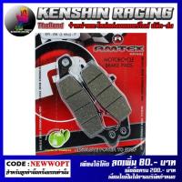 ราคา ผ้าดิสเบรคหน้า (AMTEX-RACING) ER-6N (L) รุ่น ER6N , NINJA-650 (4415209437100) (2337853844)