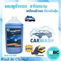 ราคา แชมพูล้างรถ น้ำยาล้างรถมอเตอร์ไซค์ เคลือบเงา 3.8 ลิตร ไม่ผสมแว็ก สูตรเคลือบเงา แชมพูล้างรถมอเตอร์ไซค์ (17228550027)
