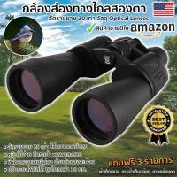 ราคา กล้องส่องทางไกล Falcon 180x100 กล้องสองตา กำลังขยาย 20 เท่า กล้องสองตา เดินป่า ส่องนก (4464801341)