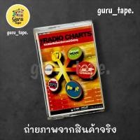 ราคา ม้วนหายาก เทปคาสเซ็ท รวมเพลงฮิตติดชาร์ตทางหน้าปัดวิทยุ (51004734571)