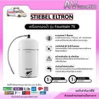 ราคา เครื่องกรองน้ำ STIEBEL ELTRON รุ่น Fountain 7S (6438384659)