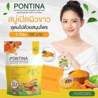 ราคา สบู่สมุนไพร พรทิน่า PONTINA HERBAL SOAP (1 ซอง มี 5 ก้อน) เขียว2+เหลือง 3 (23250866219)