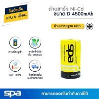 ราคา ใช้แรง Spa ถ่านชาร์จ Ni-Cd ขนาด D 4500mAh (Battery) (28357457130)