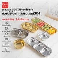 ราคา ถ้วยน้ำจิ้มเกาหลีสแตนเลส​304 ฟู้ดเกรด 1/2/3/4 ช่อง สีเงิน/สีทอง น้ำหนักเบา แข็งแรง ใช้งานได้หลากหลาย ปลอดภัยต่อสุขภาพ (54207608444)