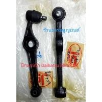 ราคา ปีกนกหน้า Daihatsu MIRA L80 (6835148060)