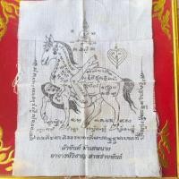 ราคา ผ้ายันต์ ม้าเสพนาง อาจารย์วิชาญ สาหร่ายพันธ์ (23076697785)