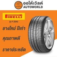 ราคา 305/30R20 PIRELLI P ZERO ยางใหม่ค้างปี2022 (ราคาต่อเส้น) (24229679224)
