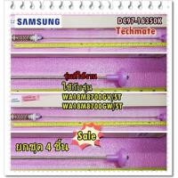 ราคา อะไหล่ของแท้/โช๊คเครื่องซักผ้าซัมซุง/DC97-16350K/4 ชิ้น/SAMSUNG/ ASSY DAMPER/ใช้กับรุ่น WA18M8700GV/ST WA18M8700GW/ST (13216005482)