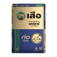 ราคา แบ่งบรรจุ1,2,5กิโล ปูนซีเมนต์ สำเร็จรูป ปูนก่อทั่วไป ตราเสือ (26274993601)