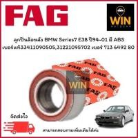 ราคา ลุกปืนล้อหลัง BMW Series7 E38 ปี94-01 มี ABS เบอร์แท้ 33411090505 , 31221095702 เบอร์สินค้า 713 6492 80 จำนวน 1 ตลับ (27980494973)