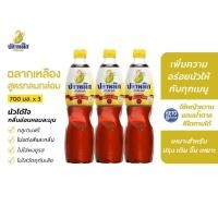 ราคา น้ำปลาตราปลาหมึก น้ำปลาแท้ ฉลากเหลือง 700cc (3 ขวด) รสกลมกล่อม หมักธรรมชาติ น้ำปลาคีโต น้ำปลาคุณภาพ (13222455700)