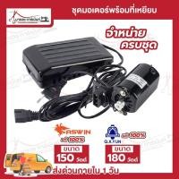 ราคา มอเตอร์จักรเล็ก มอเตอร์จักรโพ้งเล็ก จักรเล็กหัวดำ ซิงเกอร์ Singer ทองแดงเกรดดี ที่เหยียบจักร (23284576490)
