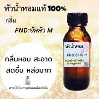 ราคา กลิ่น อัลลัว แมน หัวเชื้อน้ำหอมแท้ 100% 35ml. #น้ำหอม ร้านน้ำหอมฟุ้ง Homfoong foong ฟุ้ง (28151176199)