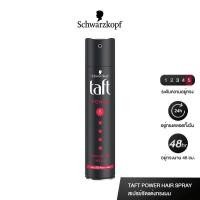 ราคา Schwarzkopf Taft Power Haarlack Hair Spray Mega Stark 250 ml ( 08049 )ทัฟท์ พาวเวอร์ แฮร์ สเปรย์ กระป๋องดำ (17574266779)