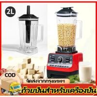 ราคา H&c โถเครื่องปั่น ชุดโถปั่น โถปั่น อะไหล่เครื่องปั่น OTTO BE-127A พร้อมชุดใบมีดและฝา (51303682190)