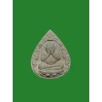 ราคา พระผงปิดตานำโชค รุ่นชนะศึกชายแดน หลวงพ่อเกษม เขมโก ปี 2528 (25710483662)