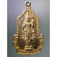 ราคา Antig Shop 1156 เหรียญพระสยามเทวาธิราช ที่ระลึกสร้างพระสยามเทวาธิราช วัดเขางูสันติธรรม จังหวัดราชบุรี สร้างปี 2525 (23839151746)