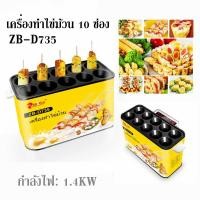 ราคา เครื่องทำไข่ม้วนไฟฟ้า10ช่อง เครื่องทำไข่ม้วนไส้กรอกง่ายๆ Egg sausage machine (27918842785)