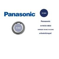 ราคา ขอบยางเครื่องซักผ้าพานาโซนิค/AXW212-3BZ0/Panasonic อะไหล่ของแท้เบิกศูนย์ (52952045657)