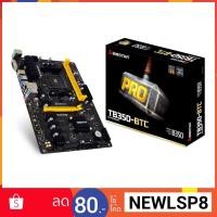 ราคา Mainboard AM4 Biostar TB350-BTC AMD Desktop Board (1664681138)