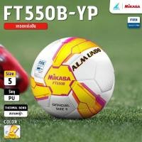ราคา MIKASA ลูกฟุตบอลหนัง FootballPU #5 th FT550B-YP FIFA PRO (2760) (9243662962)