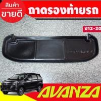 ราคา ถาดท้ายรถ Toyota Avanza ปี 2012,2013,2014,2015,2016,2017,2018,2019 (A) (20148122697)