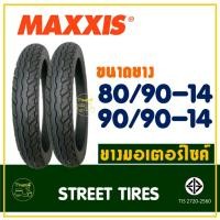 ราคา ยางมอเตอร์ไซค์ Maxxis แม็กซิส ยางหน้า 80/90-14 , ยางหลัง 90/90-14 สําหรับ FINO / CLICK / CLICK-i (22780440568)