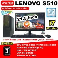 ราคา [มือสอง] [ครบชุด] LENOVO S510 CPU Core i7 6700 3.4GHz(Gen6)/RAM 8GB/HDD 1 TB/จอ 21.5นิ้ว (27521240829)